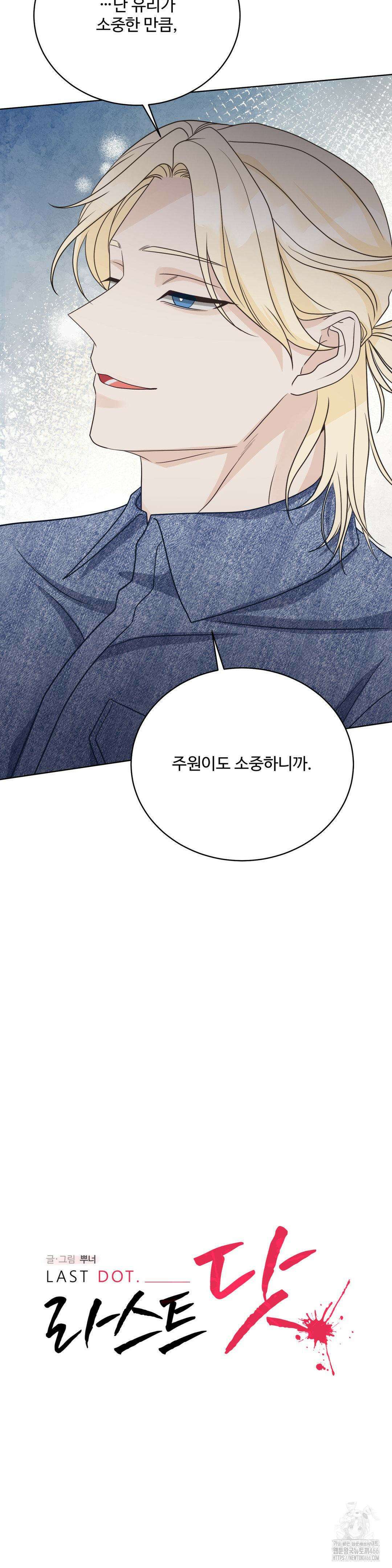 라스트 닷 (Last dot) 36화 6
