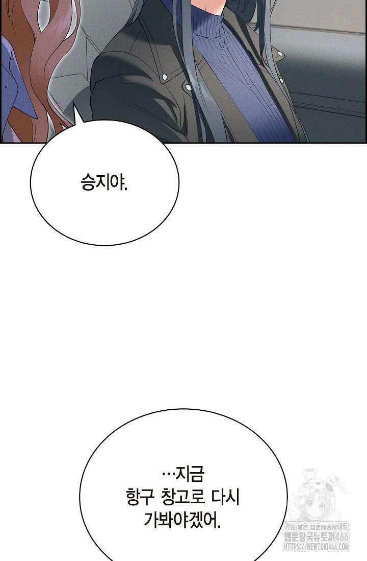 낙차 5화 3