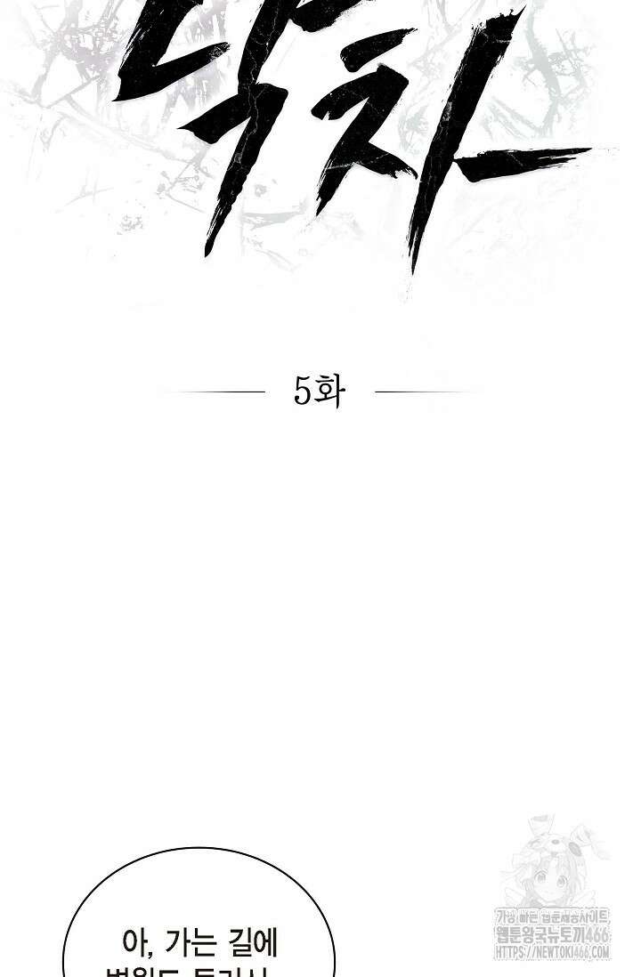 낙차 5화 5