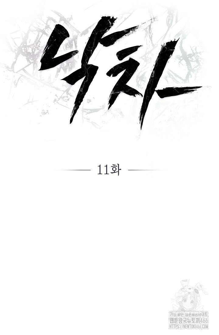 낙차 11화 7