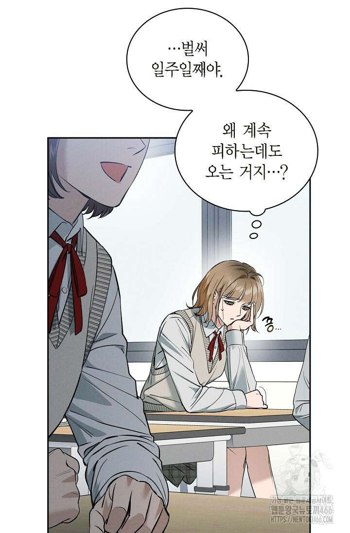 낙차 11화 8