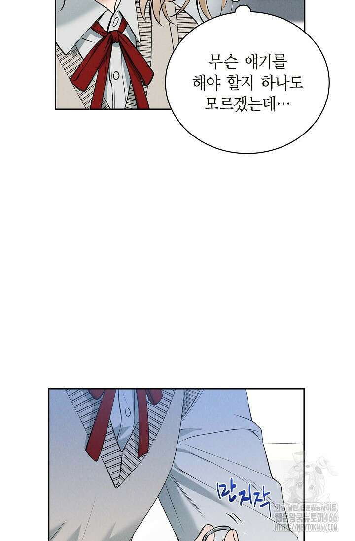 낙차 11화 10