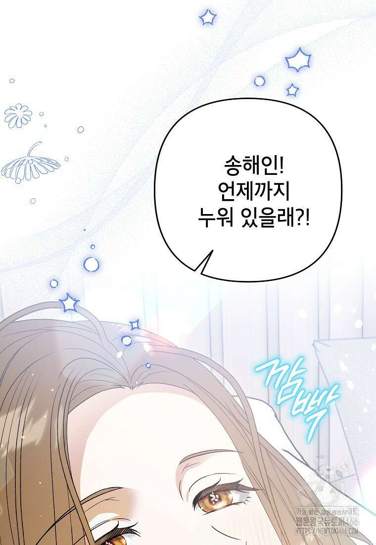 결혼할까요? 8화 4