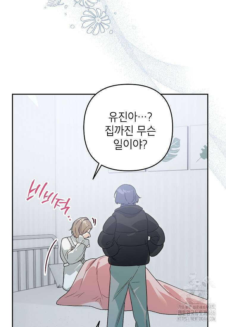 결혼할까요? 8화 6