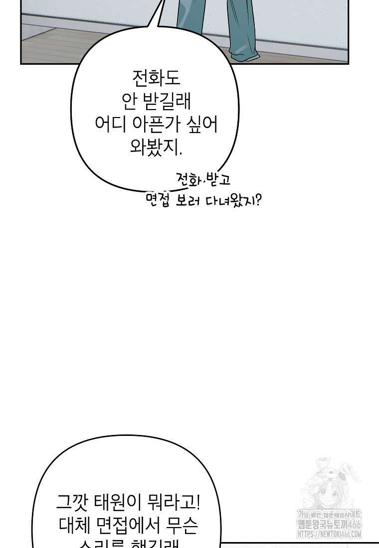 결혼할까요? 8화 7
