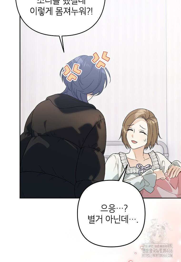 결혼할까요? 8화 8