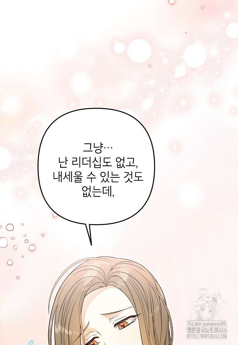 결혼할까요? 8화 9