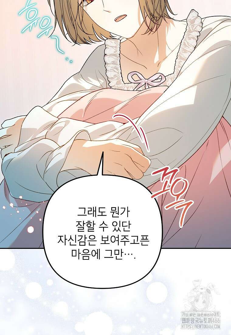 결혼할까요? 8화 10
