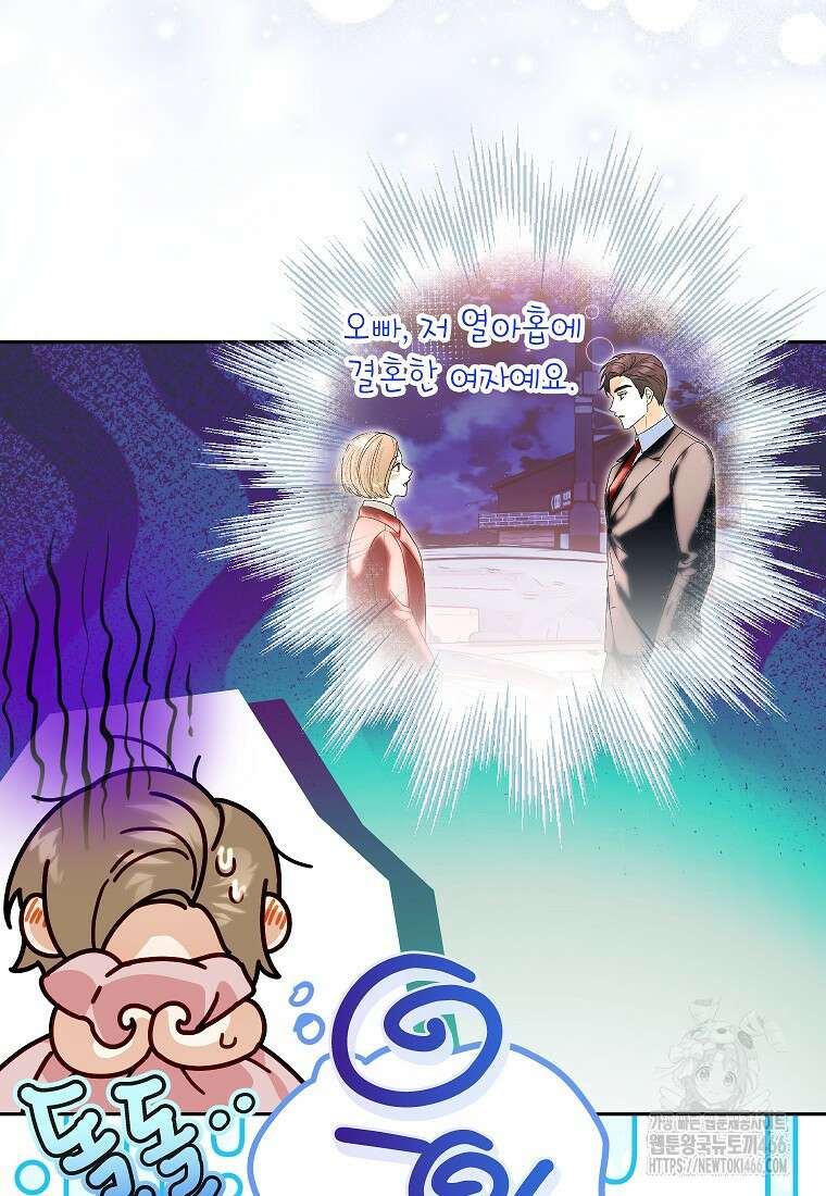 결혼할까요? 8화 11