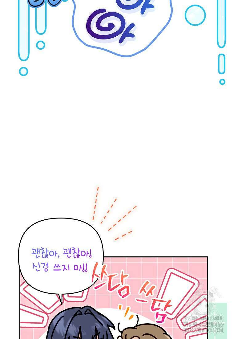 결혼할까요? 8화 12