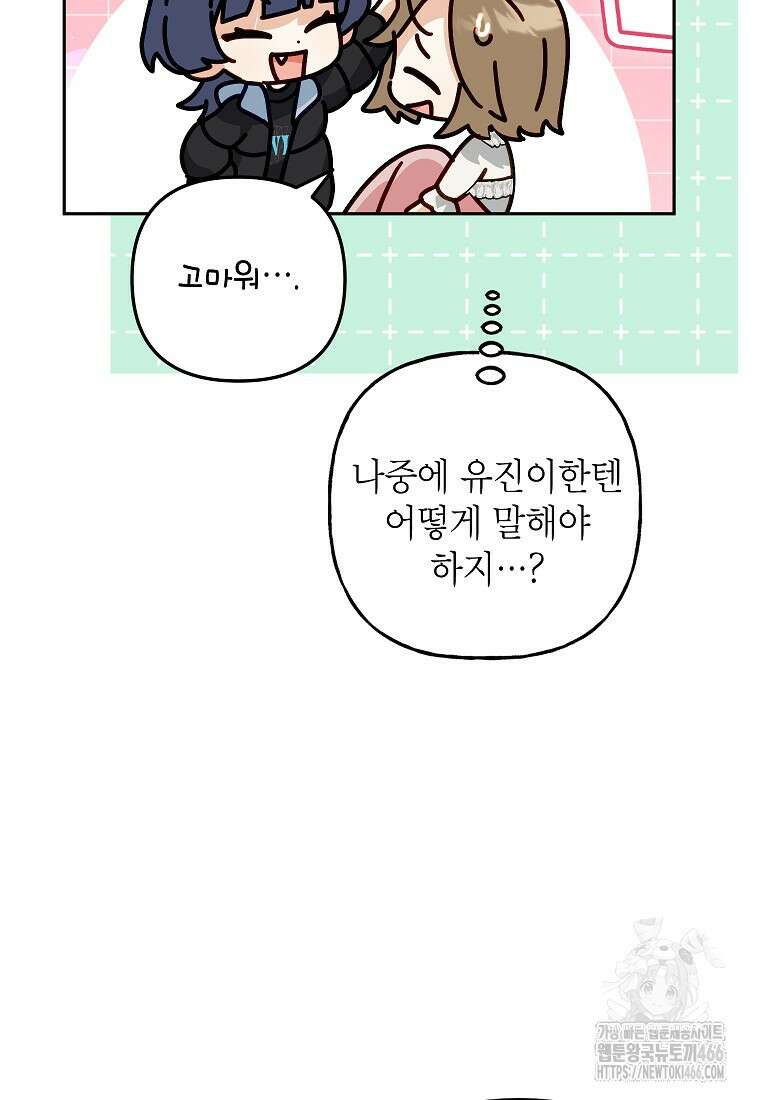 결혼할까요? 8화 13