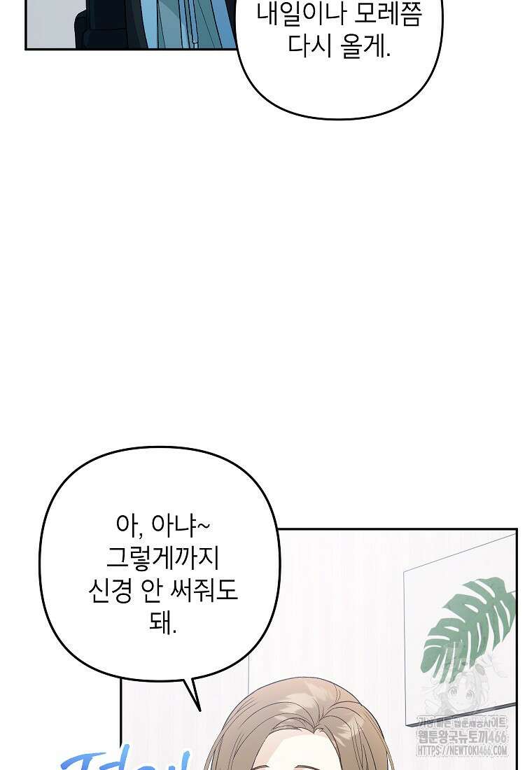 결혼할까요? 8화 15