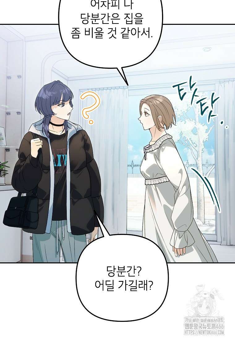 결혼할까요? 8화 17
