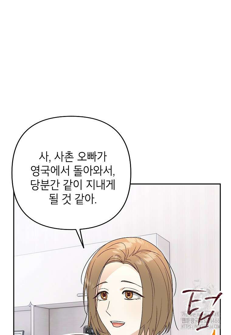 결혼할까요? 8화 18