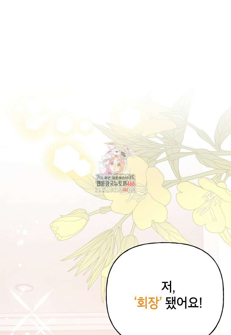 결혼할까요? 18화 1