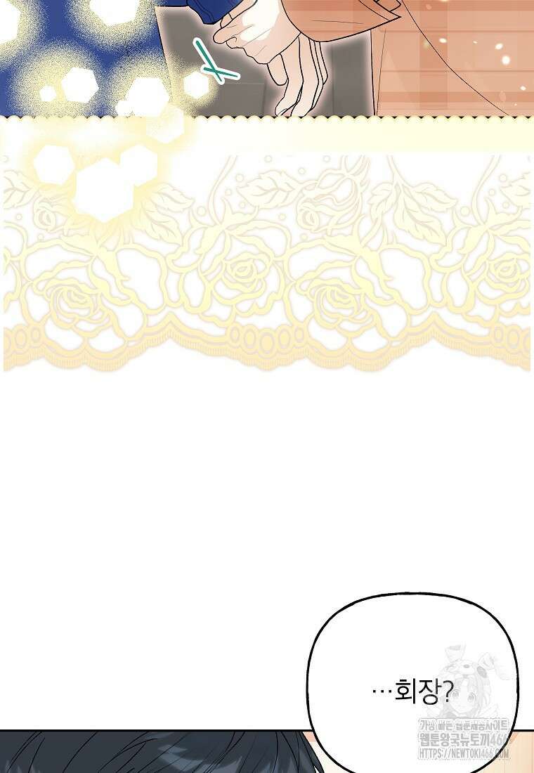 결혼할까요? 18화 3