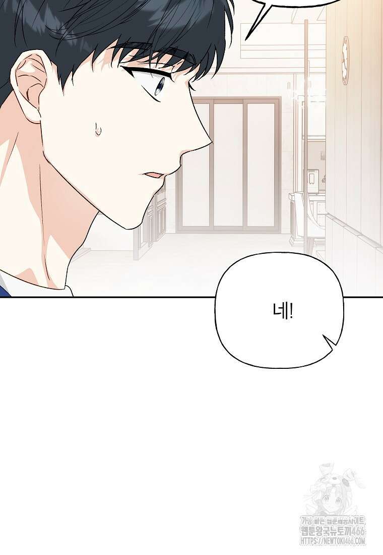 결혼할까요? 18화 4