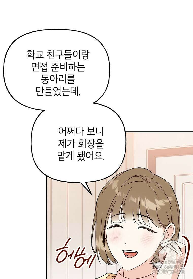 결혼할까요? 18화 5
