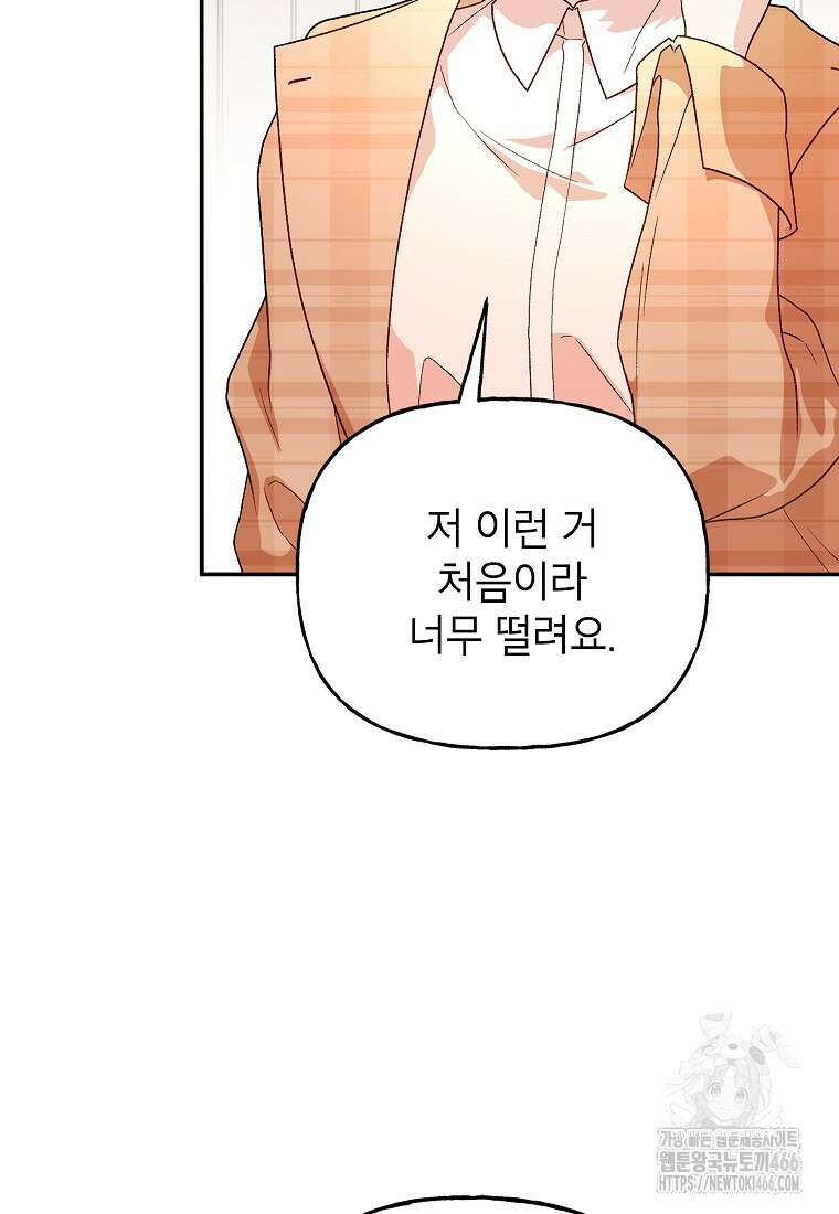 결혼할까요? 18화 6