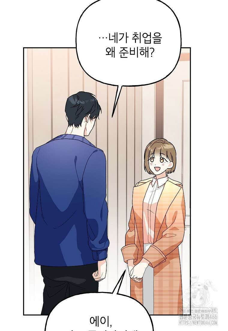결혼할까요? 18화 7