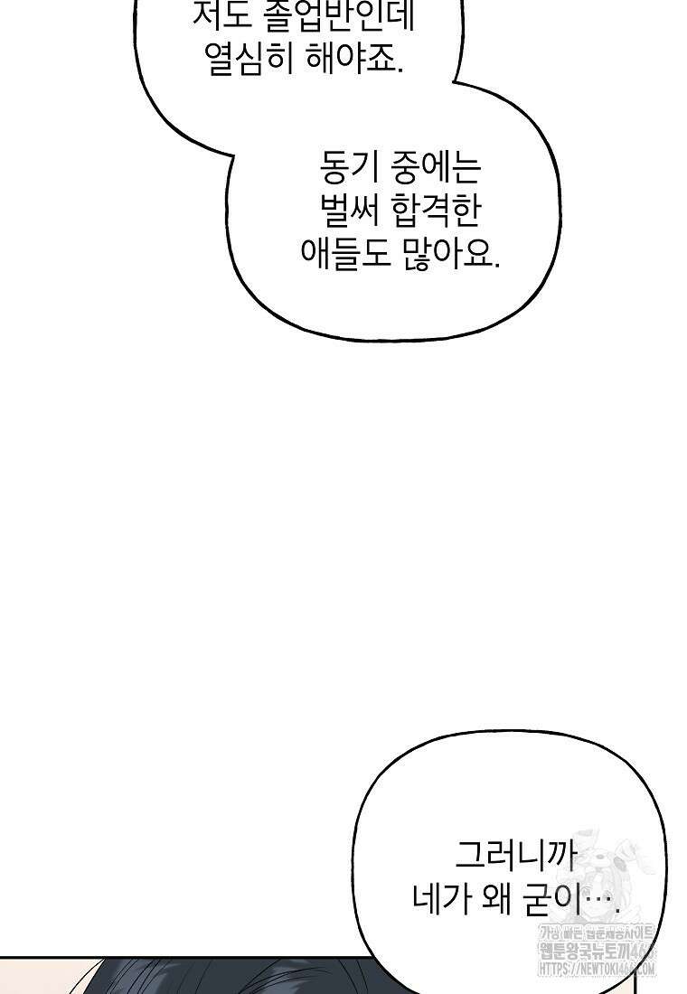 결혼할까요? 18화 8