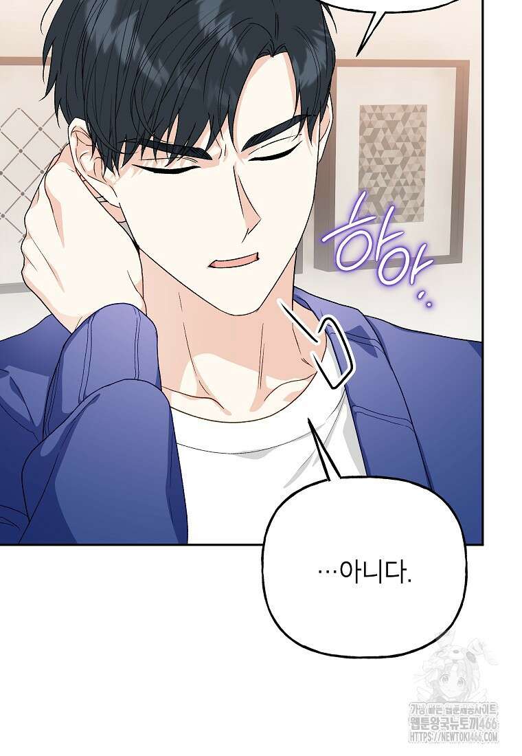 결혼할까요? 18화 9