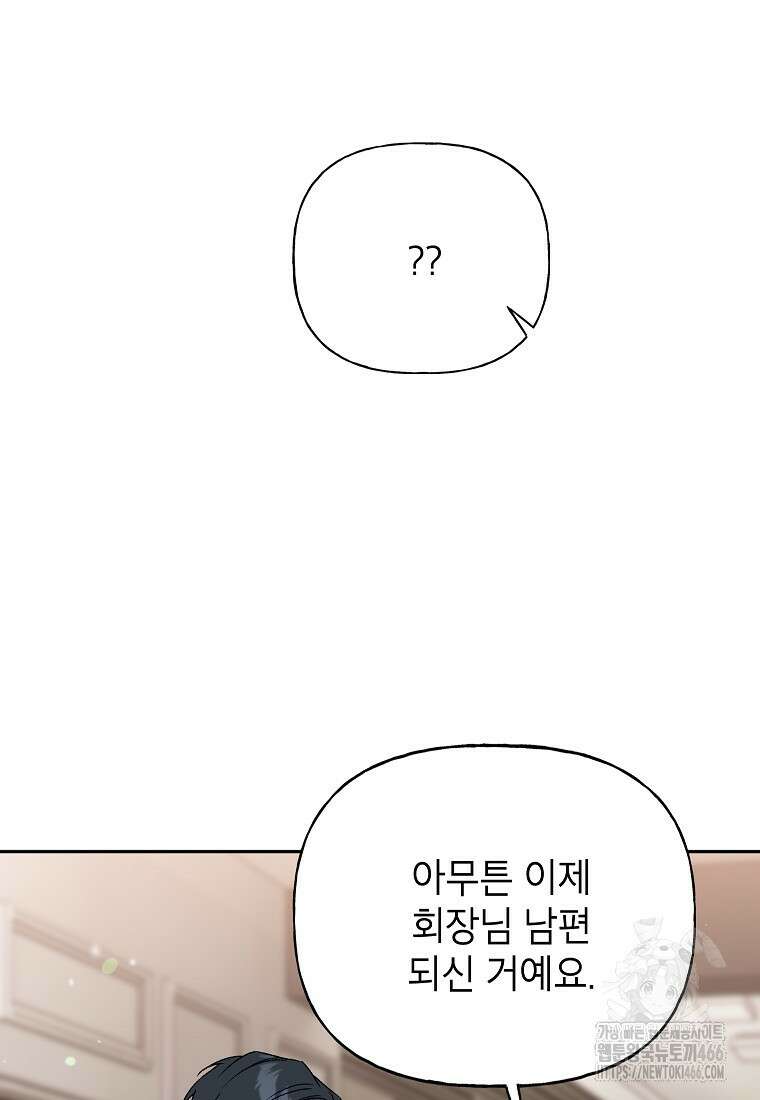 결혼할까요? 18화 10