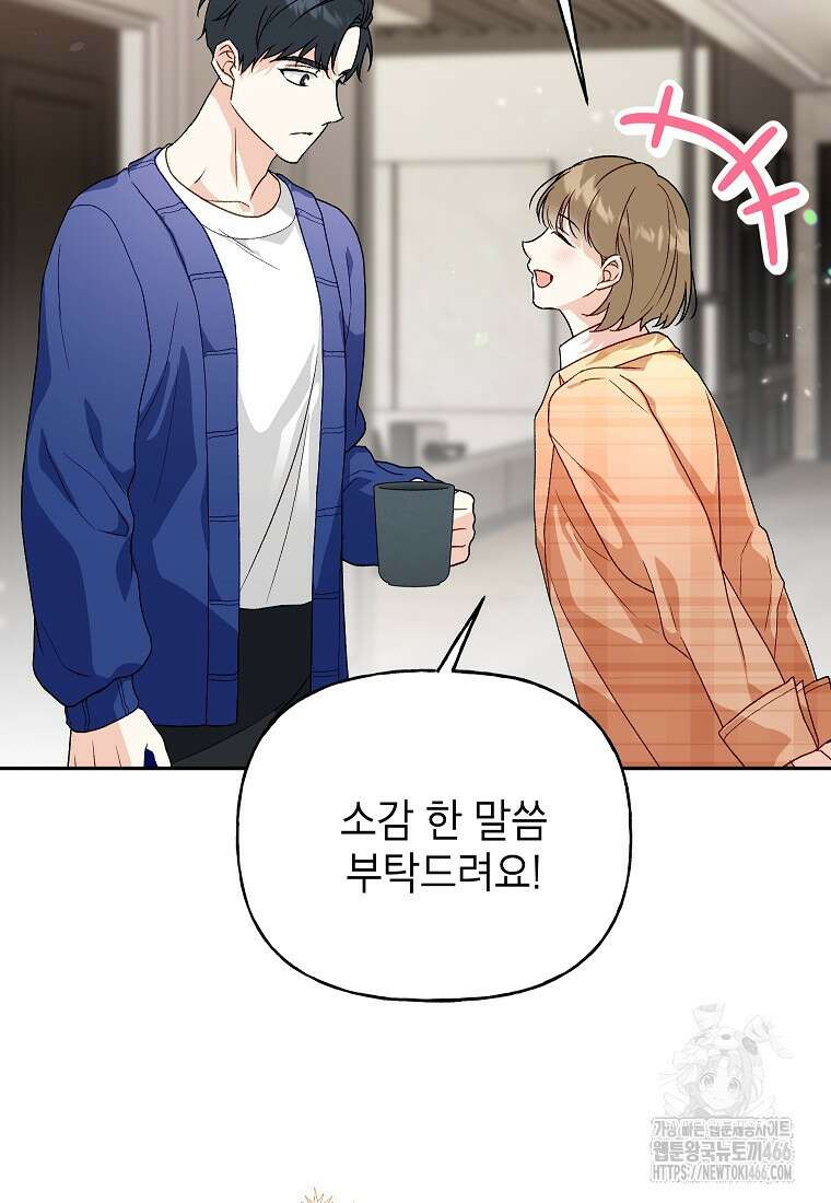 결혼할까요? 18화 11
