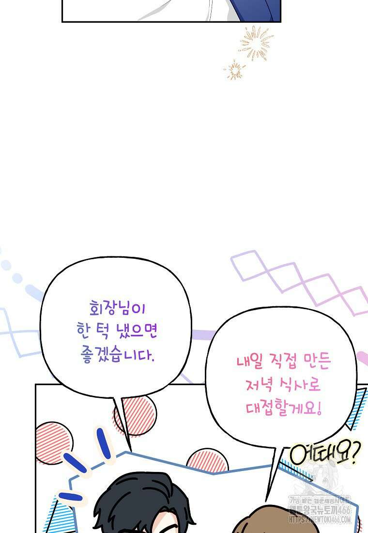 결혼할까요? 18화 13