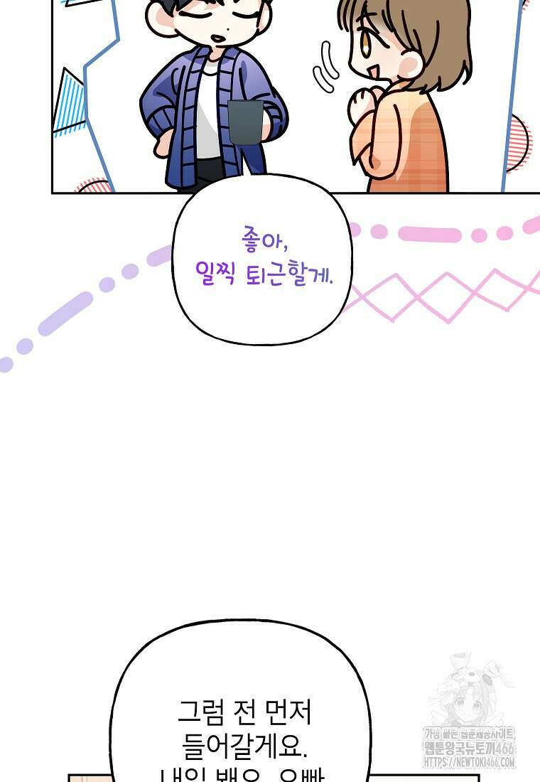 결혼할까요? 18화 14