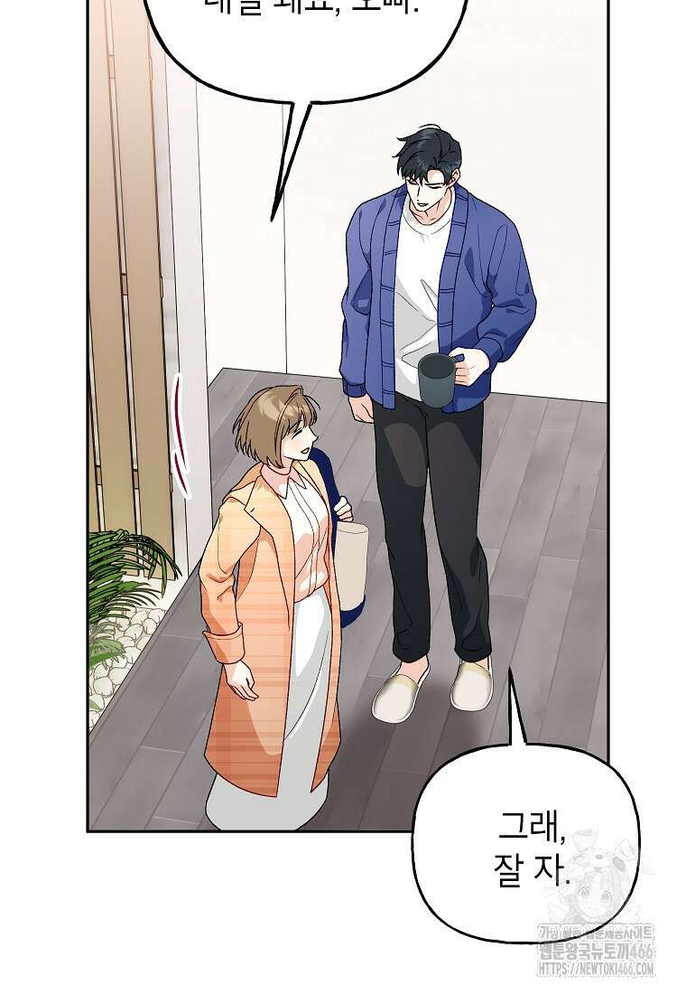 결혼할까요? 18화 15