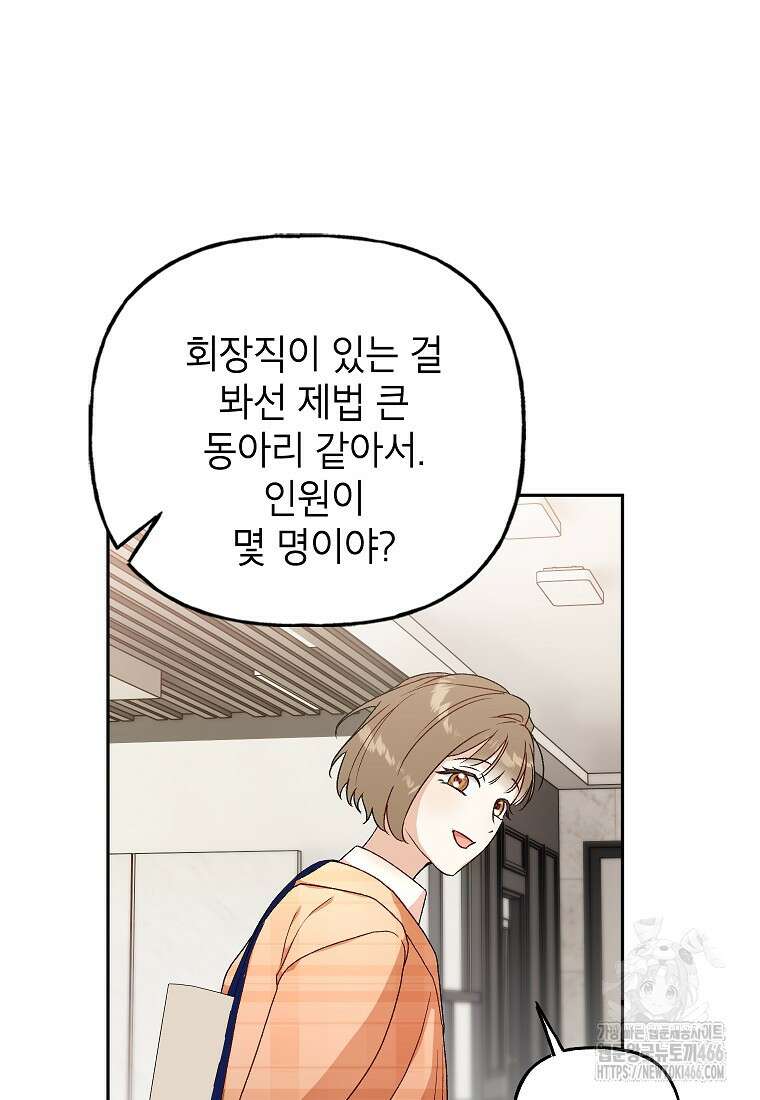 결혼할까요? 18화 17