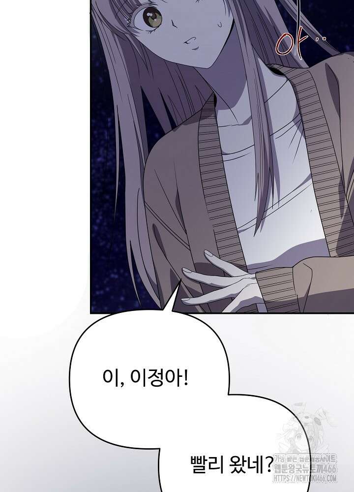 소꿉친구의 방정식 5화 16