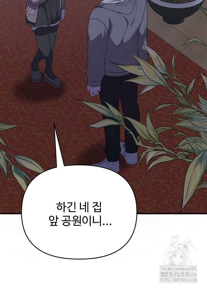 소꿉친구의 방정식 5화 18