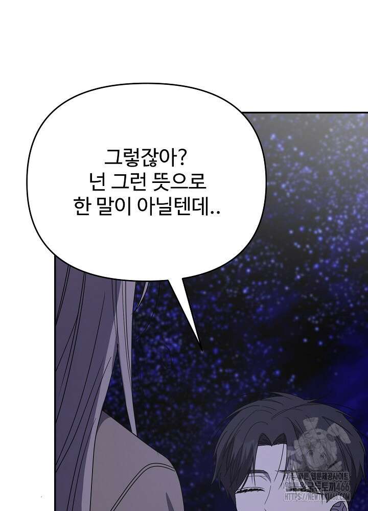 소꿉친구의 방정식 5화 21