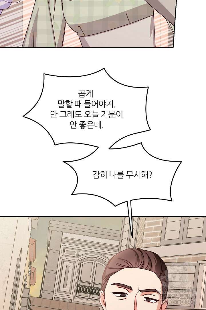 공작님의 모든 것 50화 2
