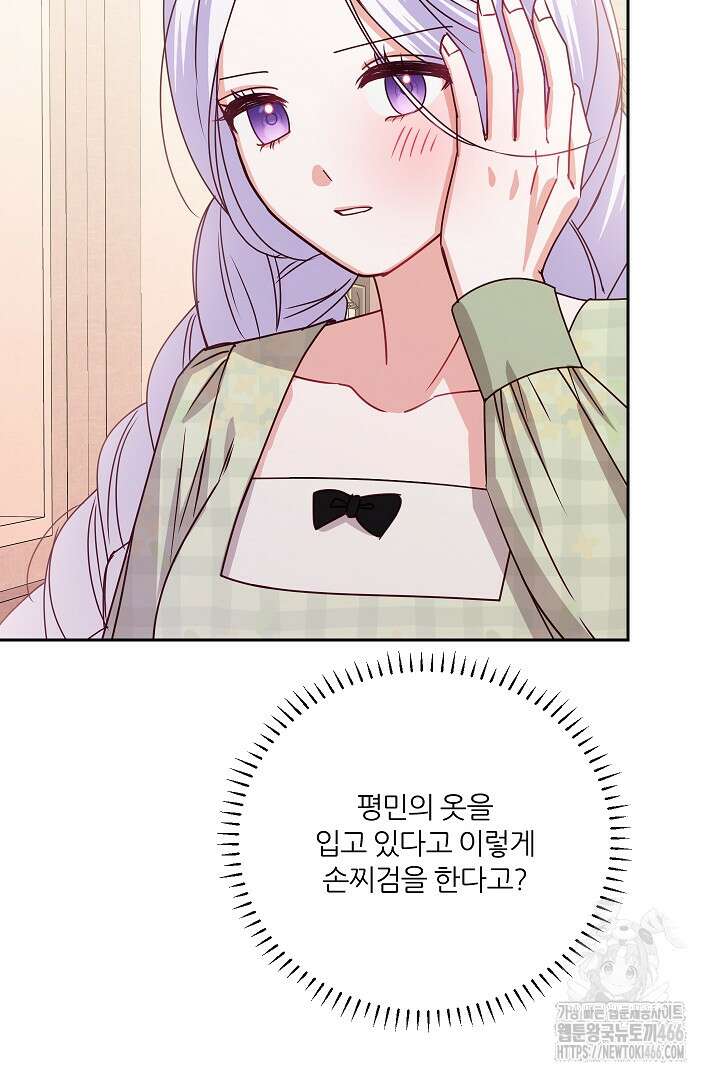 공작님의 모든 것 50화 4