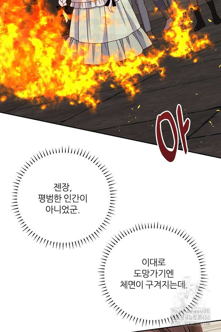 공작님의 모든 것 50화 14