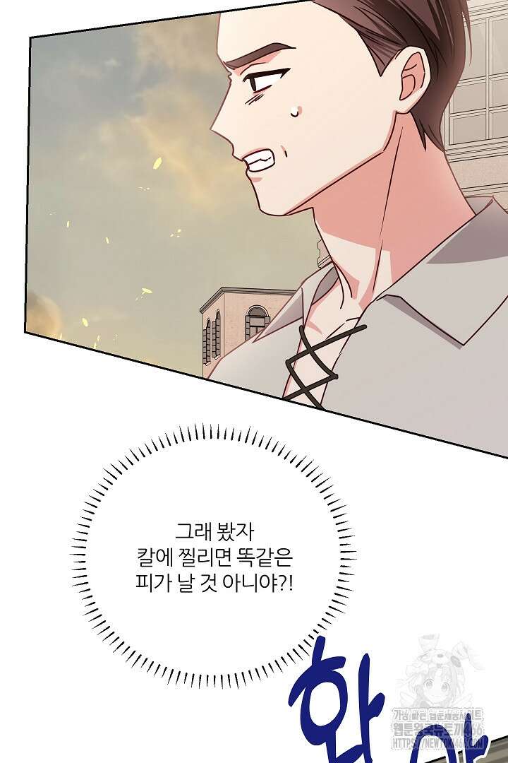 공작님의 모든 것 50화 15