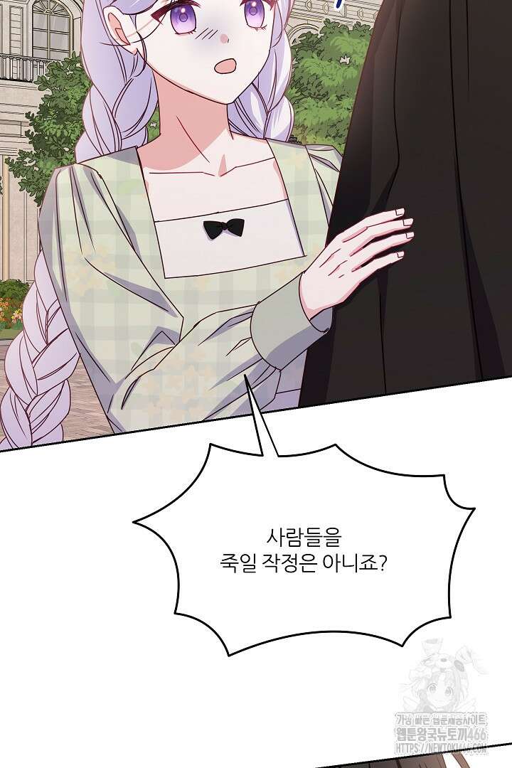 공작님의 모든 것 50화 30