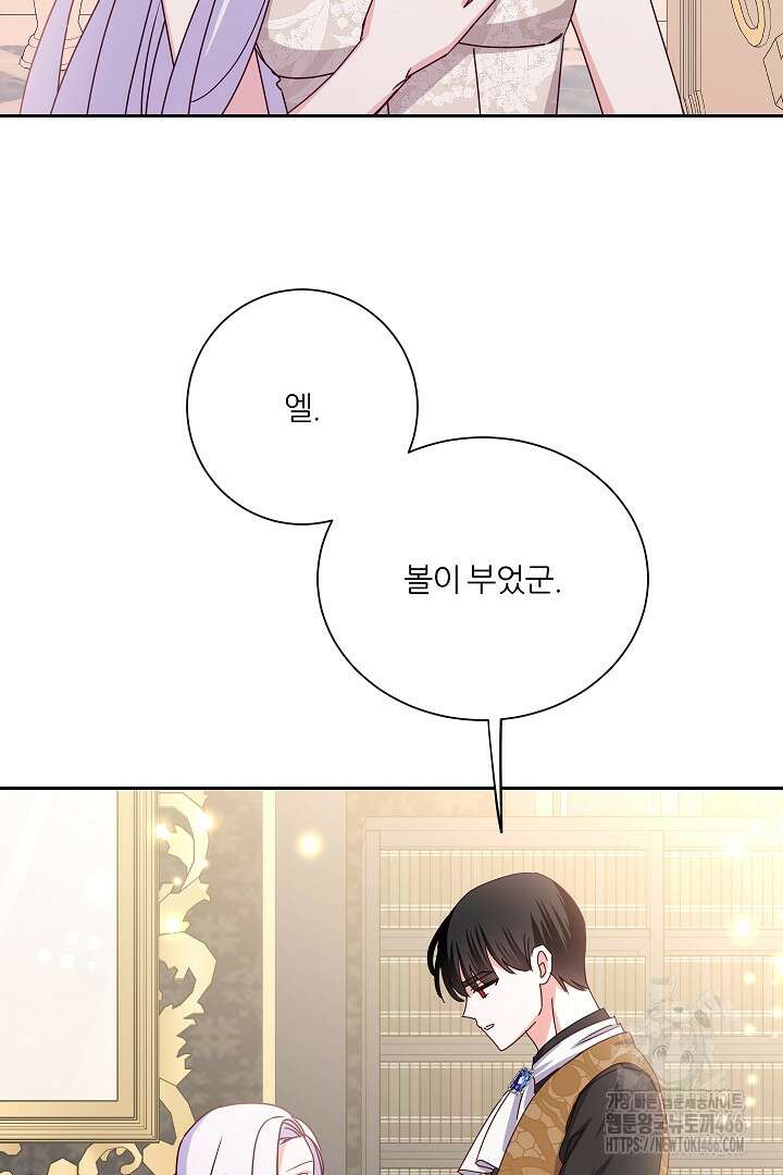 공작님의 모든 것 50화 41
