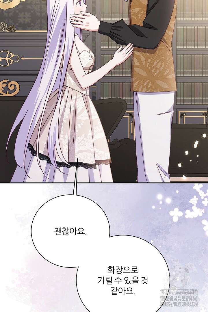 공작님의 모든 것 50화 42