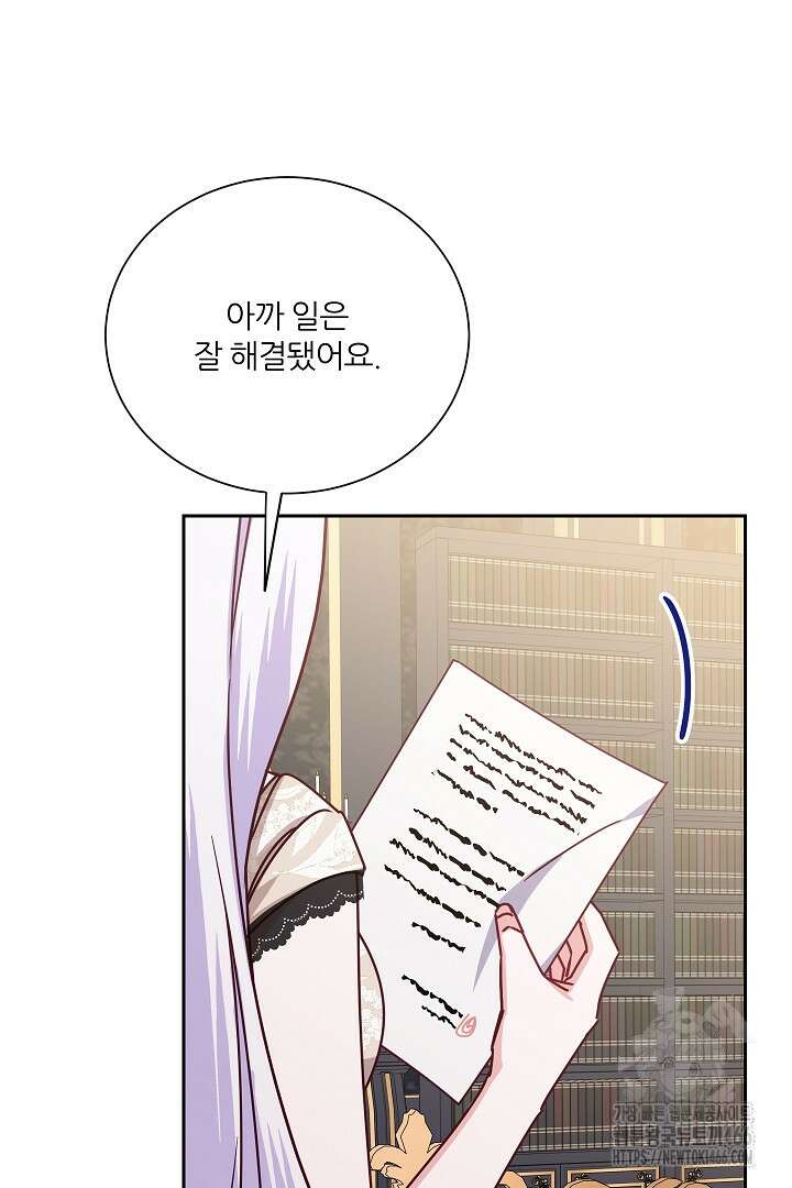 공작님의 모든 것 50화 45