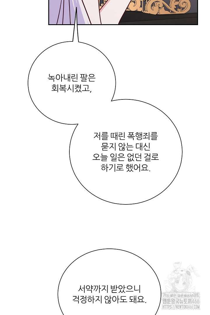 공작님의 모든 것 50화 46