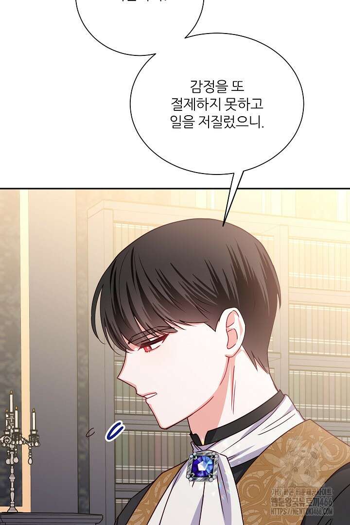 공작님의 모든 것 50화 48