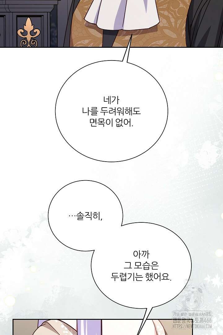 공작님의 모든 것 50화 49