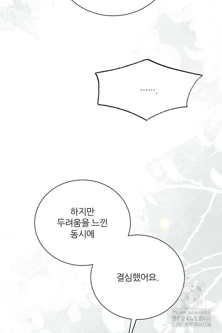 공작님의 모든 것 50화 51