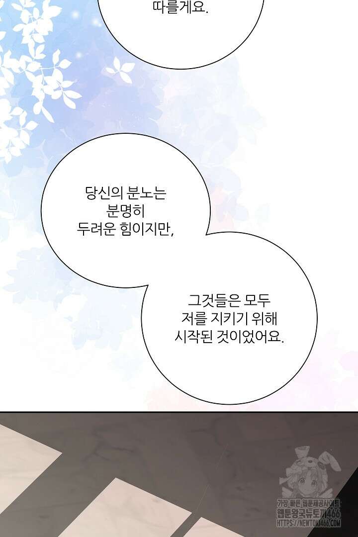 공작님의 모든 것 50화 53