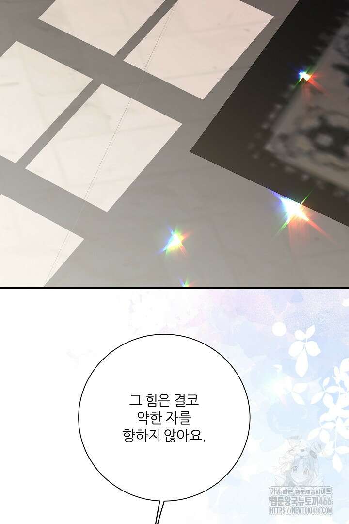 공작님의 모든 것 50화 54