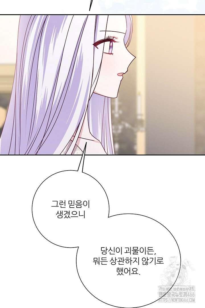 공작님의 모든 것 50화 55